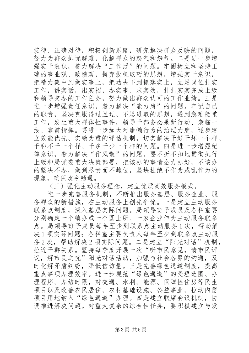 2024年市国资局创优活动意见_第3页