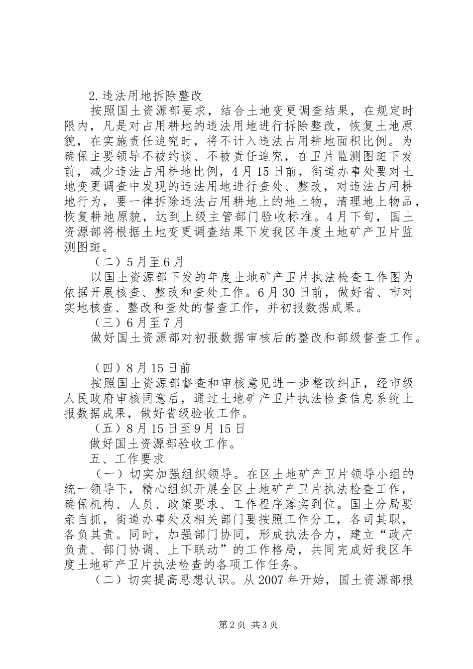 2024年市国资局土地矿产卫片检查方案_第2页