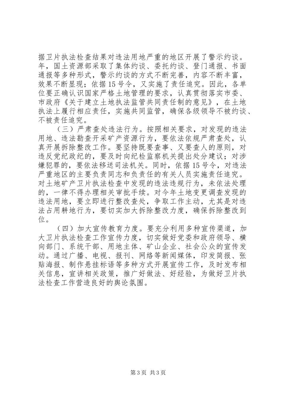 2024年市国资局土地矿产卫片检查方案_第3页