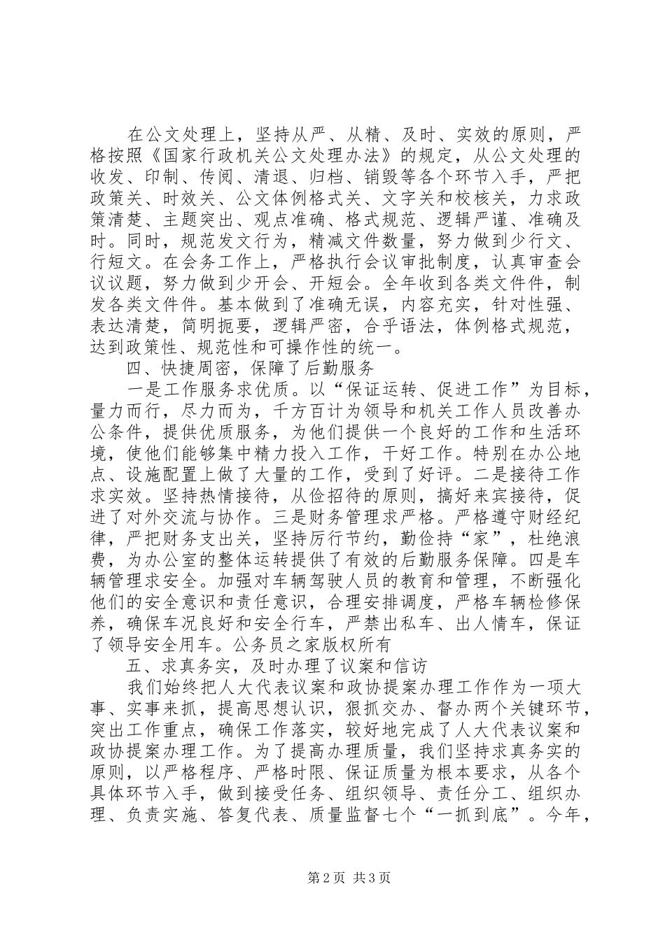 2024年市国资委办公室工作总结_第2页