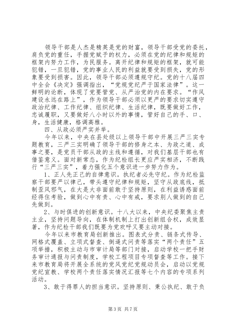 2024年市委书记学习两学一做心得体会三篇_第3页