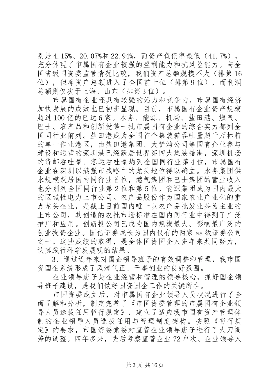 2024年市国资委党委领导班子分析检查报告_第3页