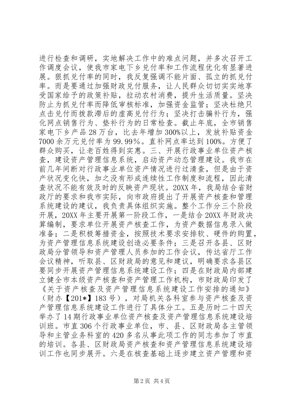 2024年市国资委副主任个人述职述廉报告_第2页