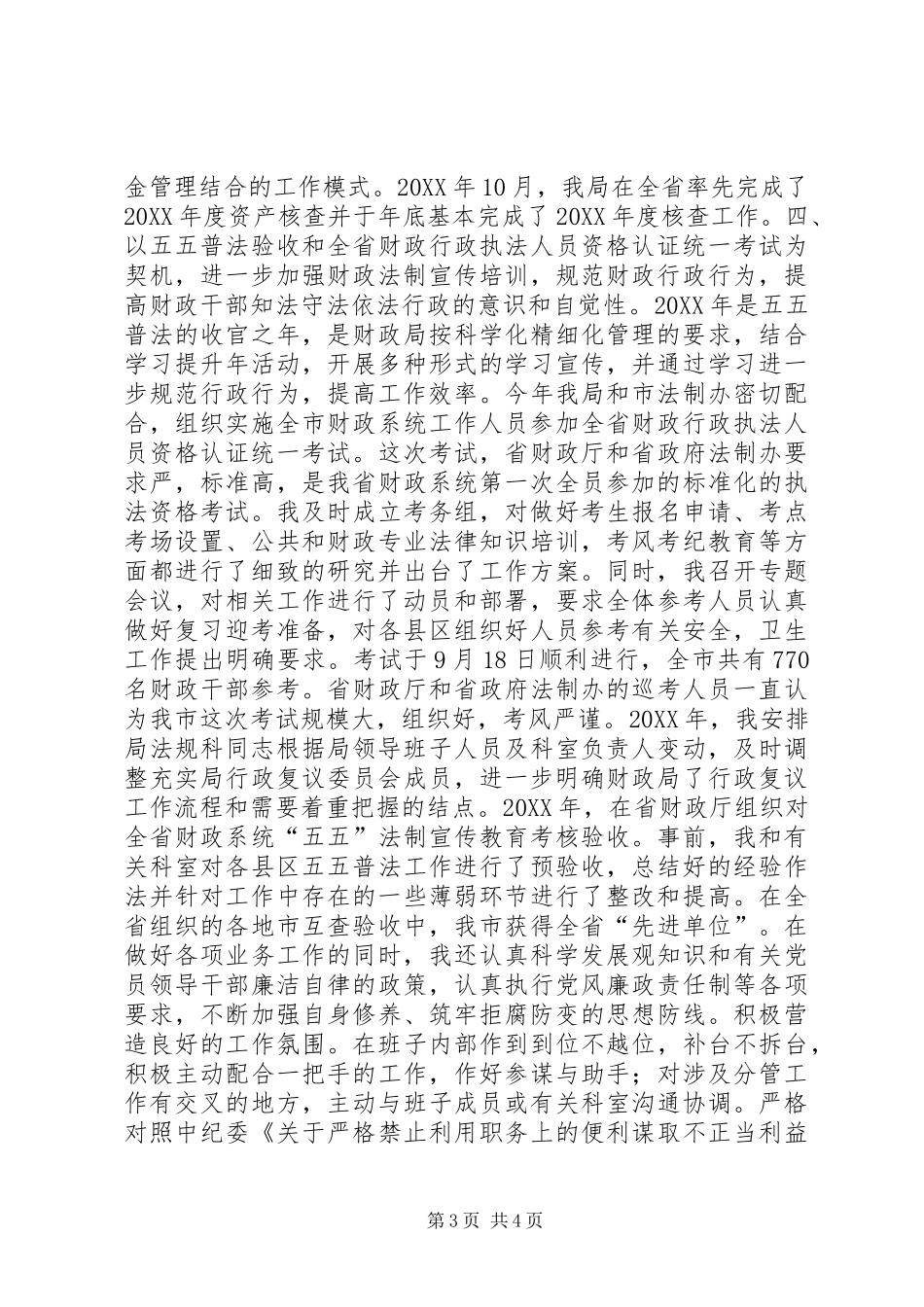 2024年市国资委副主任个人述职述廉报告_第3页