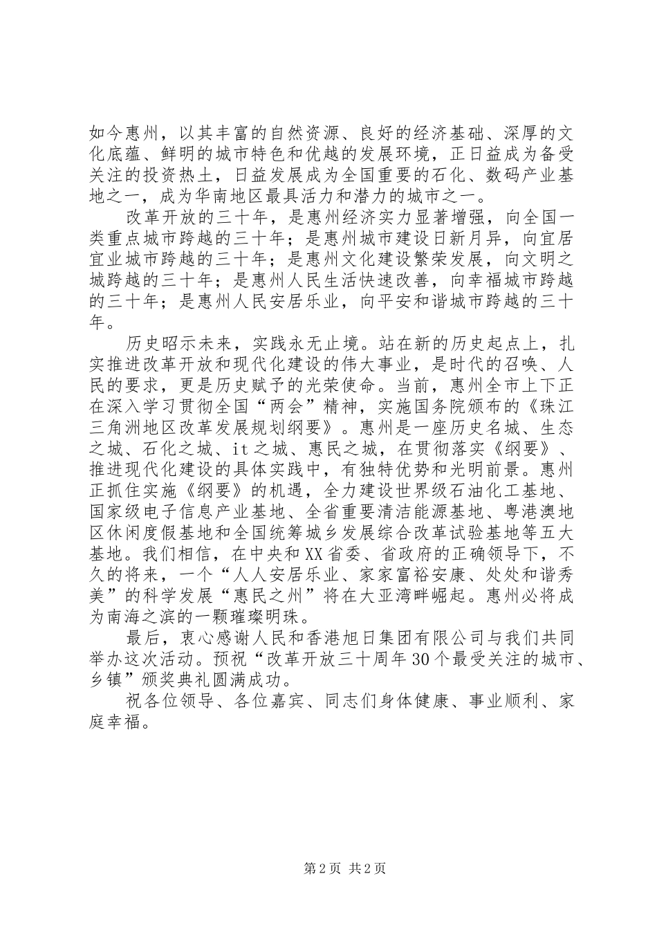 2024年市委书记在颁奖典礼上的致辞_第2页