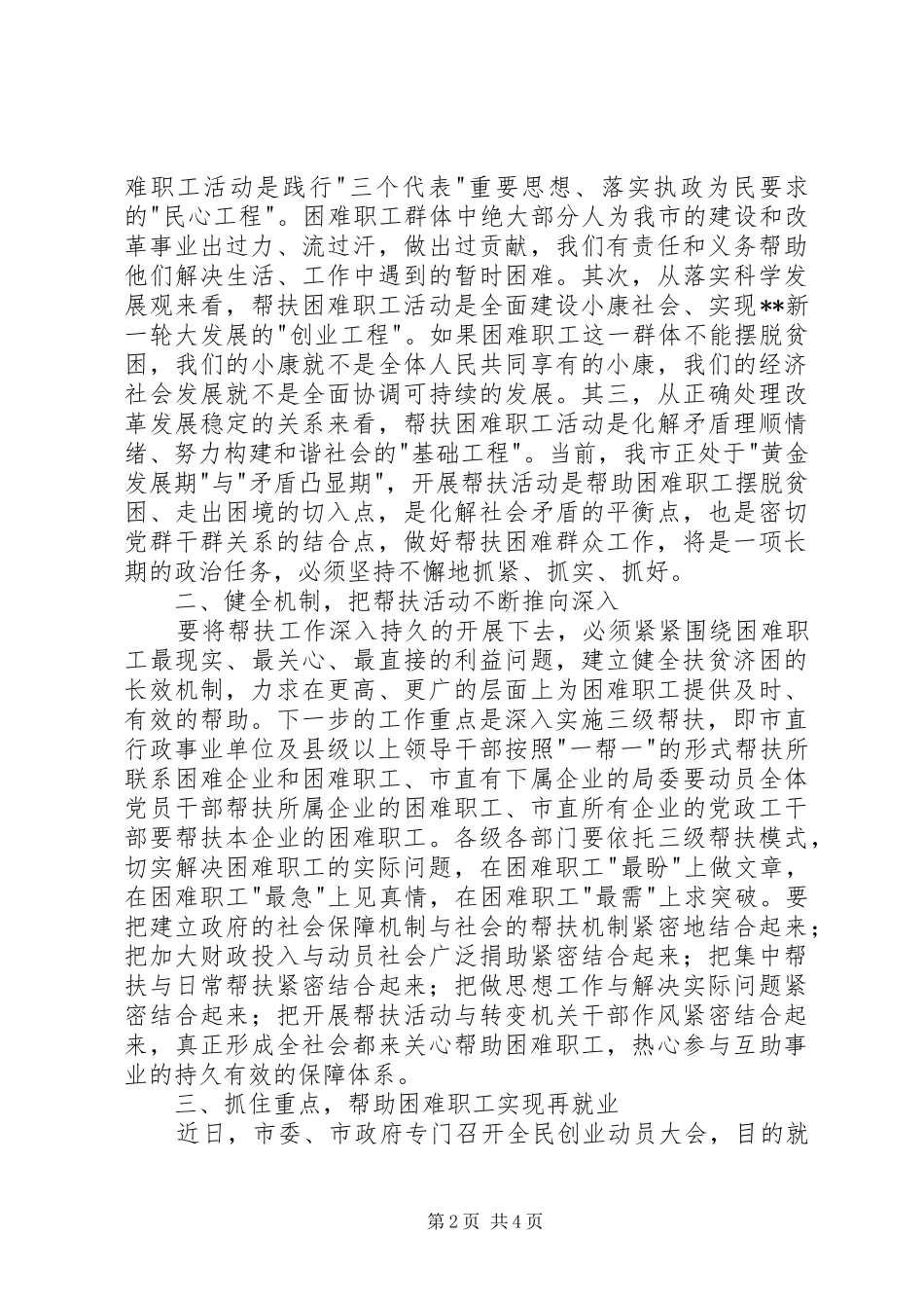 2024年市委书记在帮扶困难职工活动会议致辞_第2页