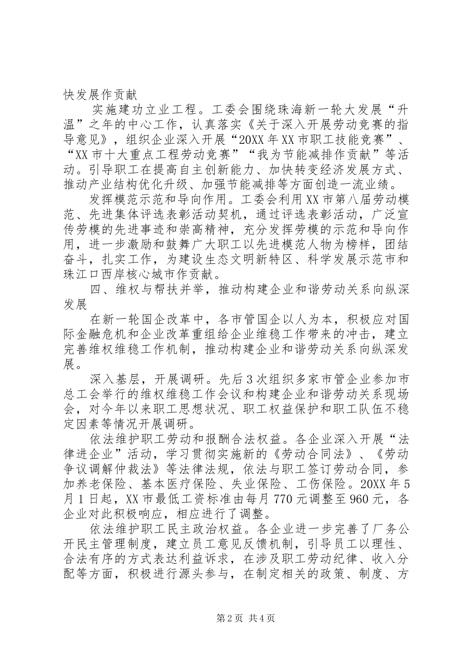 2024年市国资委工委会的工作总结_第2页