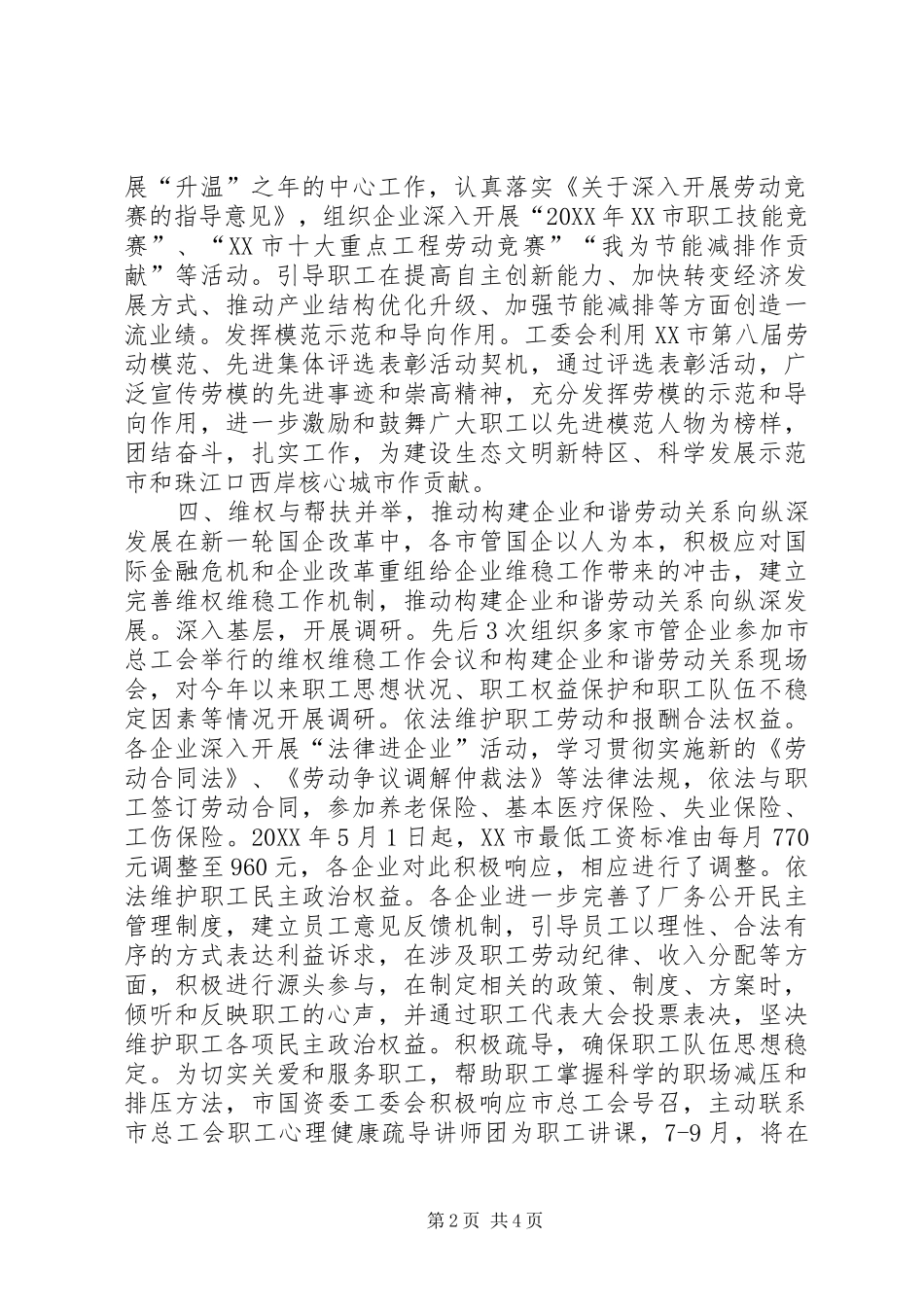 2024年市国资委工委会工作总结_第2页