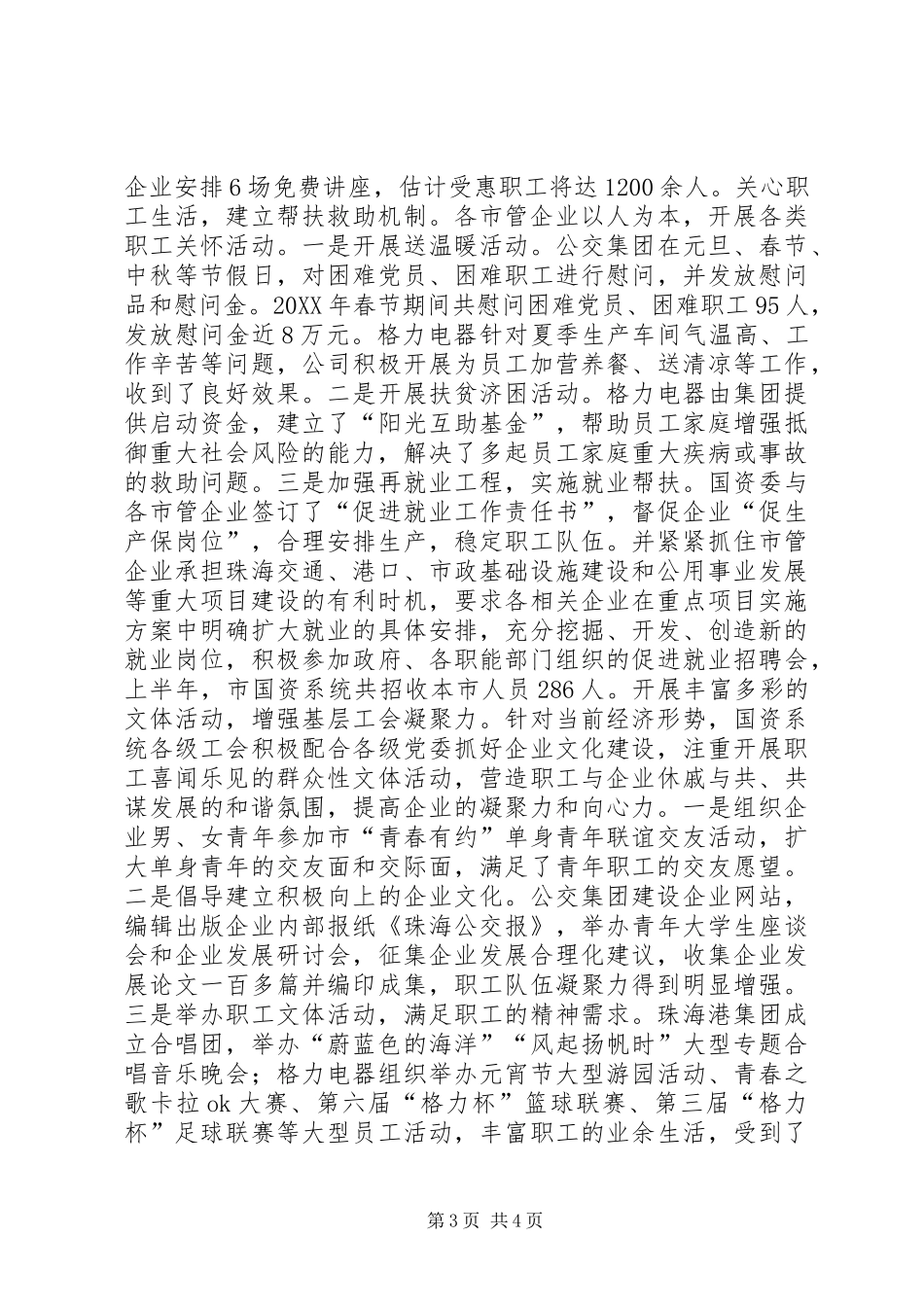 2024年市国资委工委会工作总结_第3页