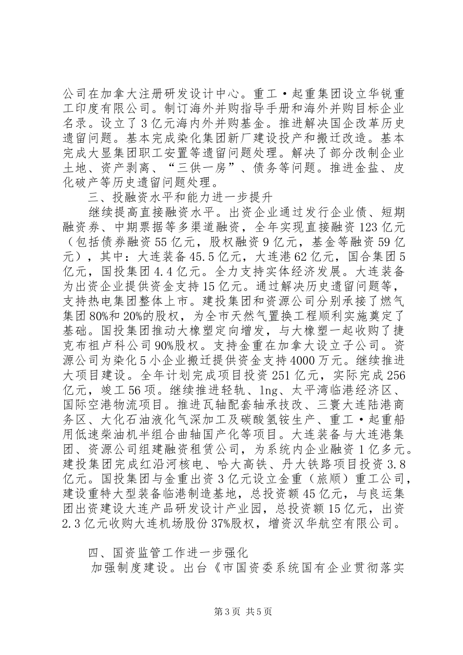 2024年市国资委工作报告_第3页