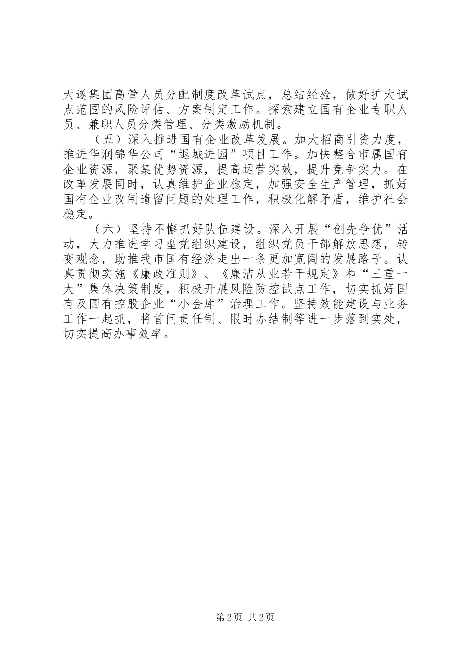 2024年市国资委工作计划_第2页