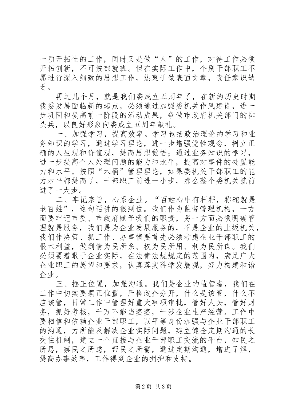 2024年市国资委纪律教育学习月活动个人心得体会_第2页