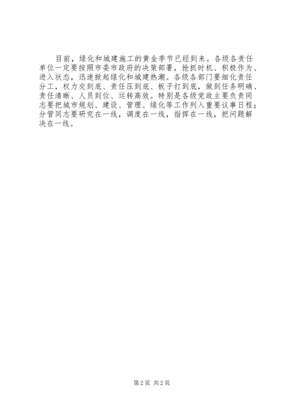 2024年市委书记在创建国家园林城市攻坚推进会议上的致辞_第2页