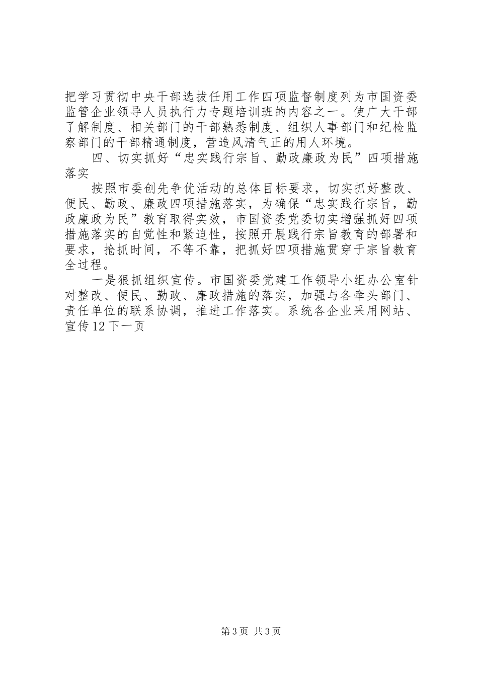 2024年市国资委纪委年终工作总结_第3页