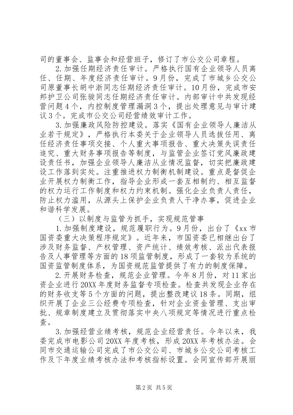 2024年市国资委年度工作报告_第2页