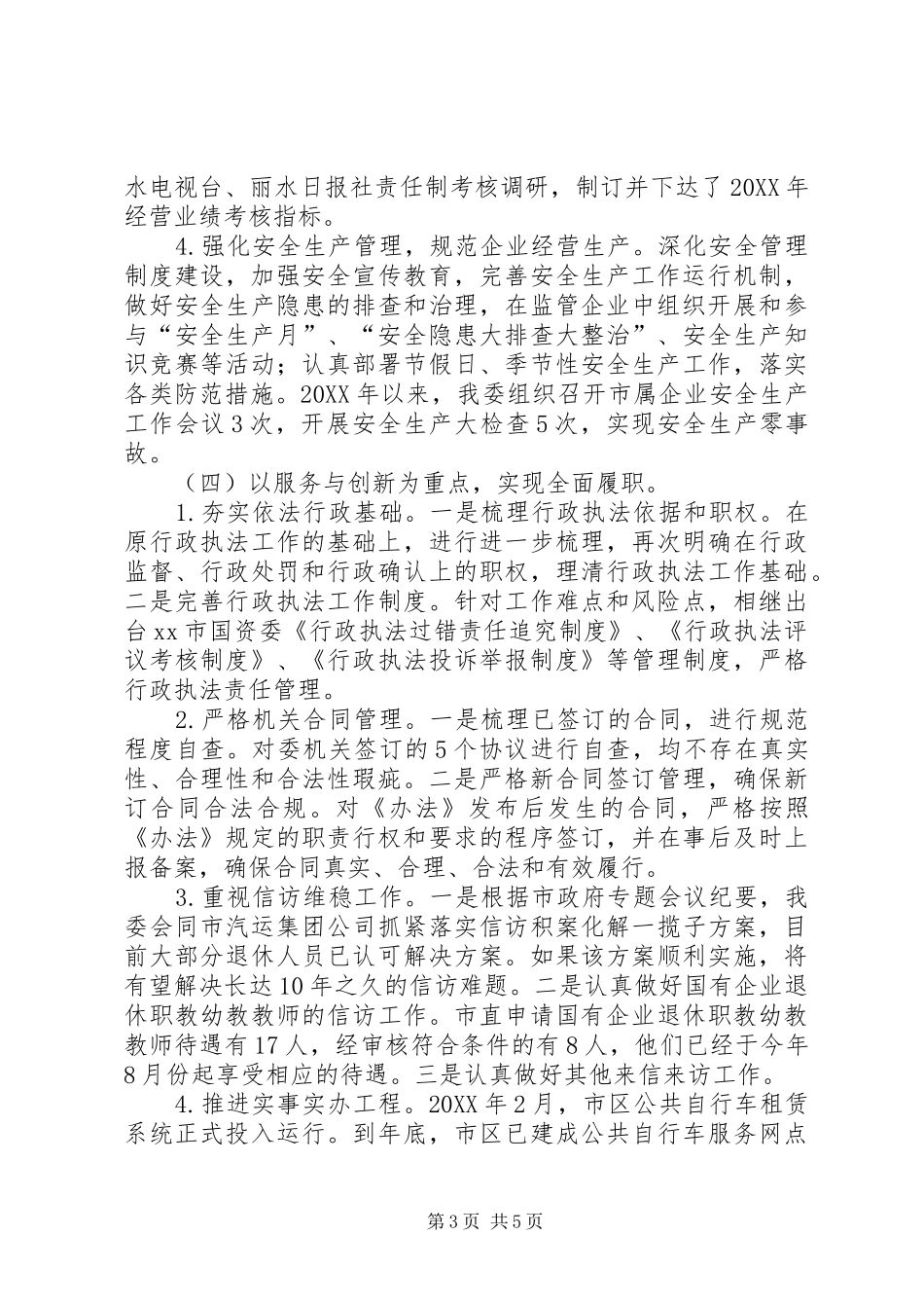 2024年市国资委年度工作报告_第3页