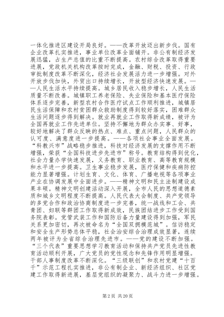 2024年市委书记在党代会上的报告_第2页