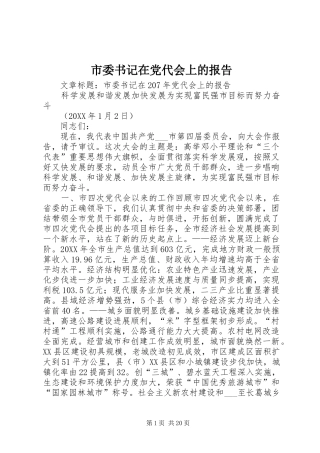 2024年市委书记在党代会上的报告