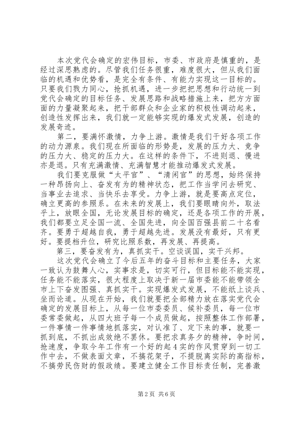 2024年市委书记在党代会致辞_第2页