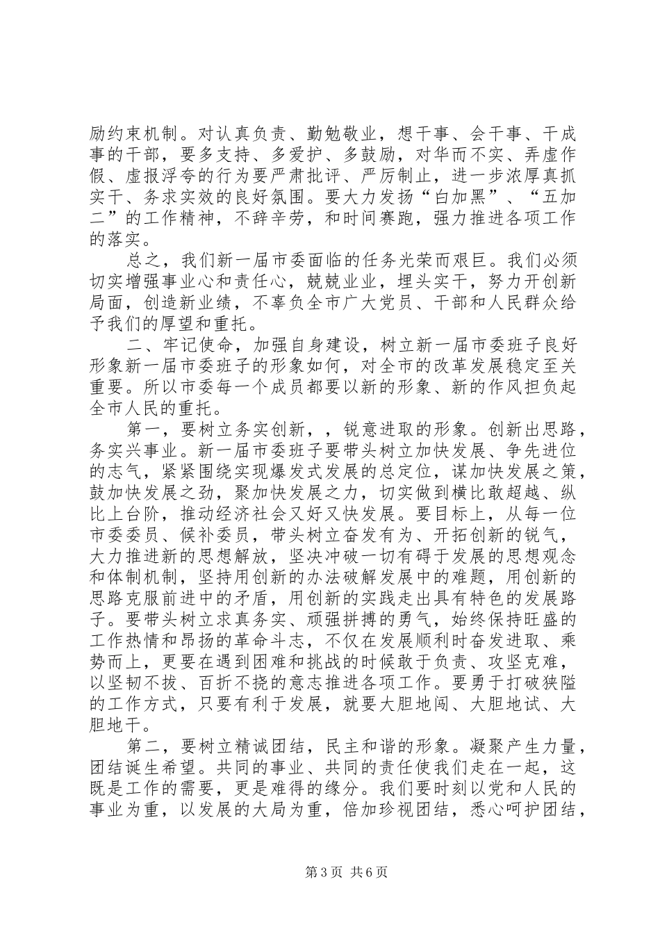 2024年市委书记在党代会致辞_第3页