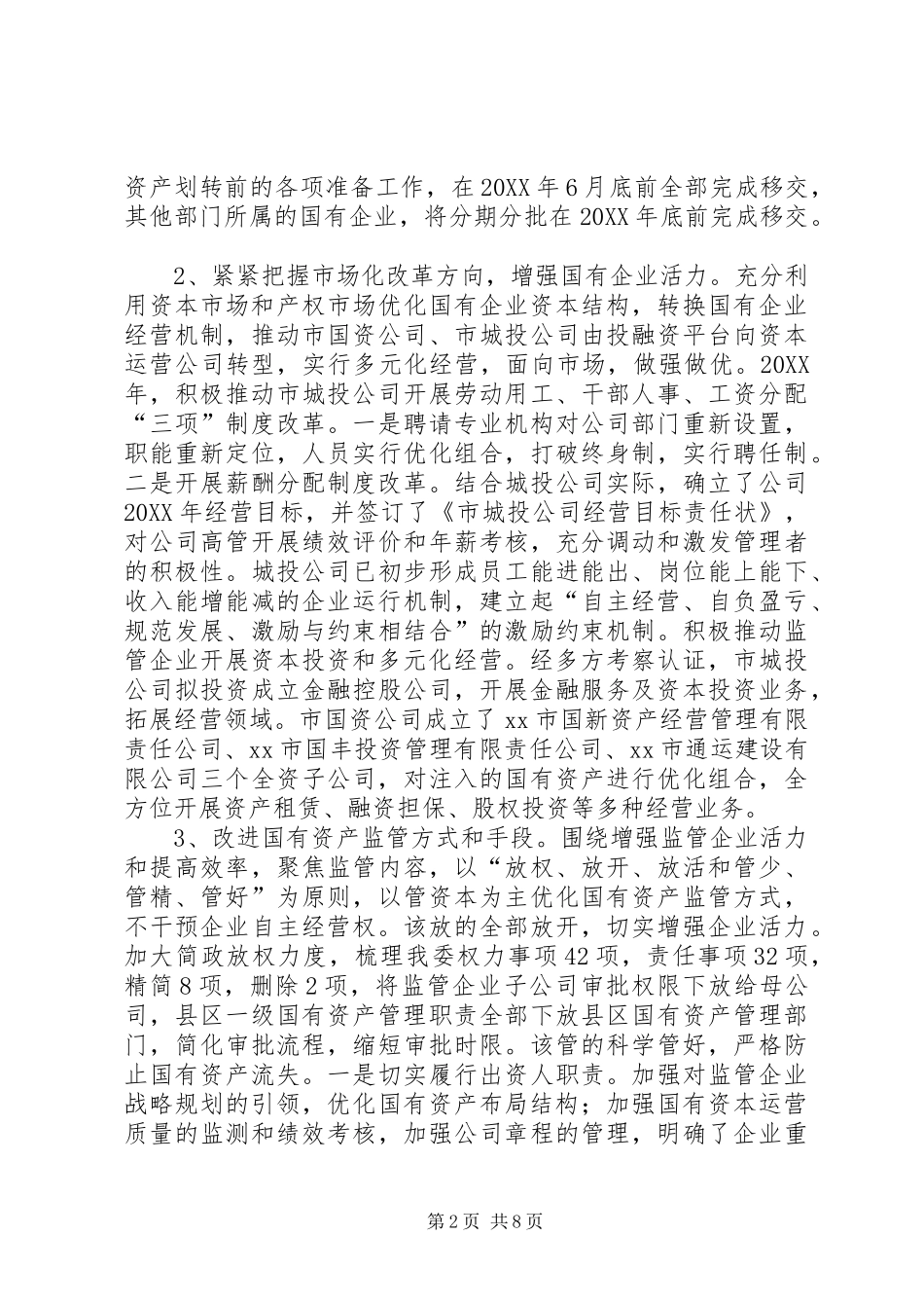 2024年市国资委年度工作总结暨工作打算_第2页