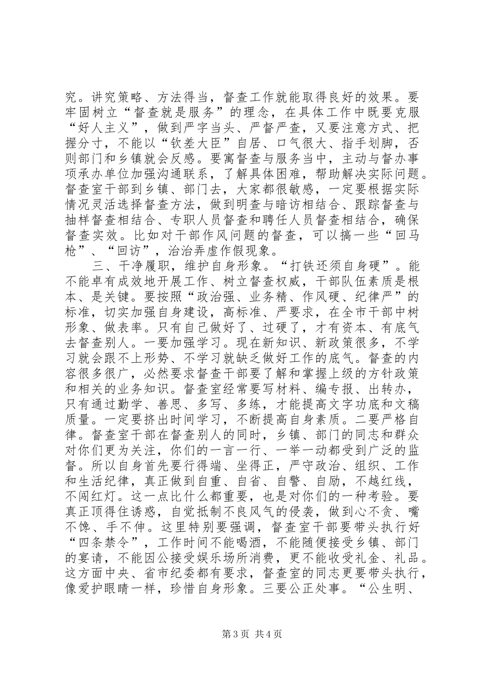 2024年市委书记在党委督查工作会议上的致辞_第3页