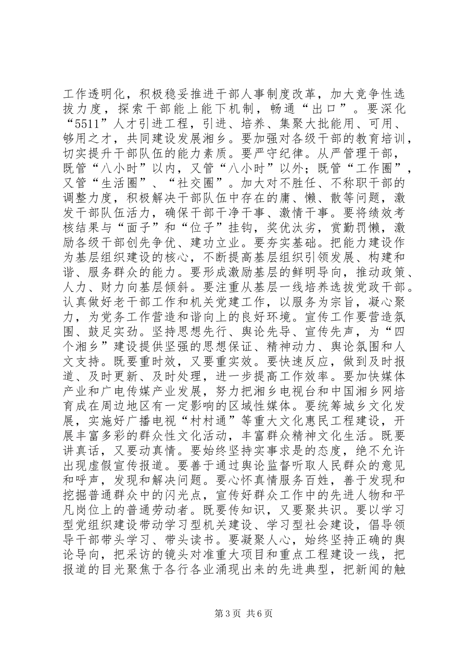 2024年市委书记在党务工作会议上的致辞_第3页