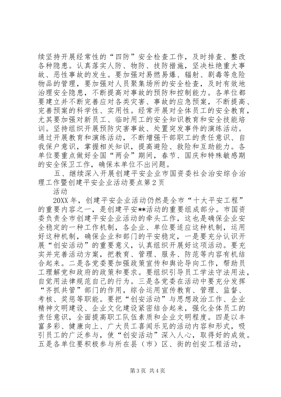 2024年市国资委社会治安综合治理工作暨创建平安企业活动要点_第3页
