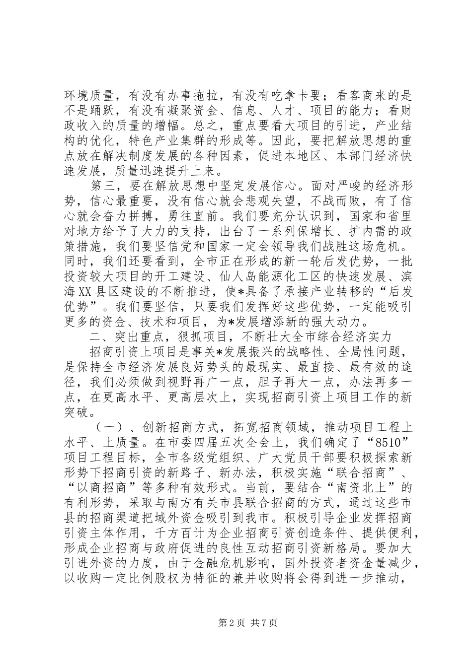 2024年市委书记在工程动员暨经济工作会议致辞_第2页