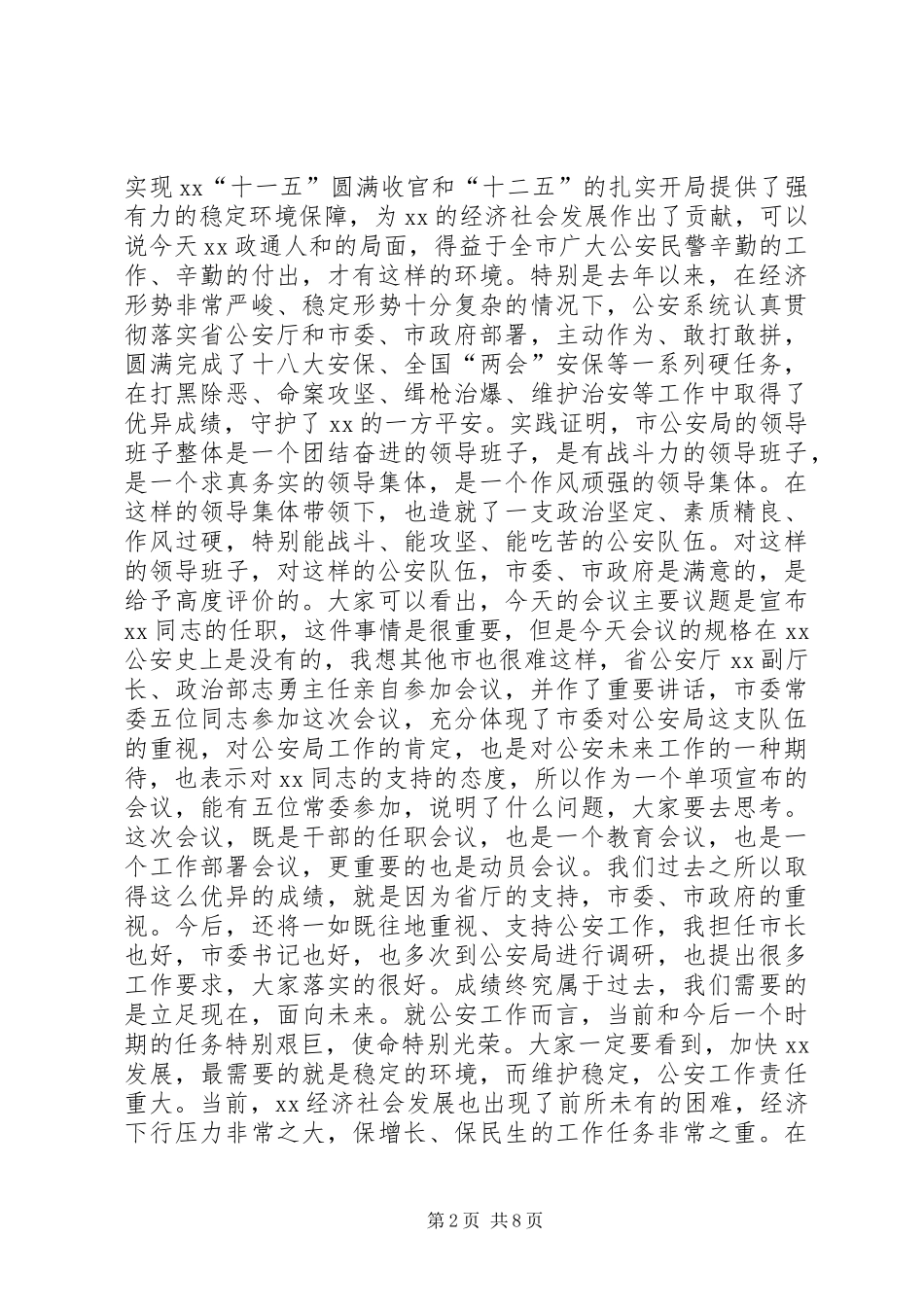 2024年市委书记在公安局领导干部会议上的致辞_第2页