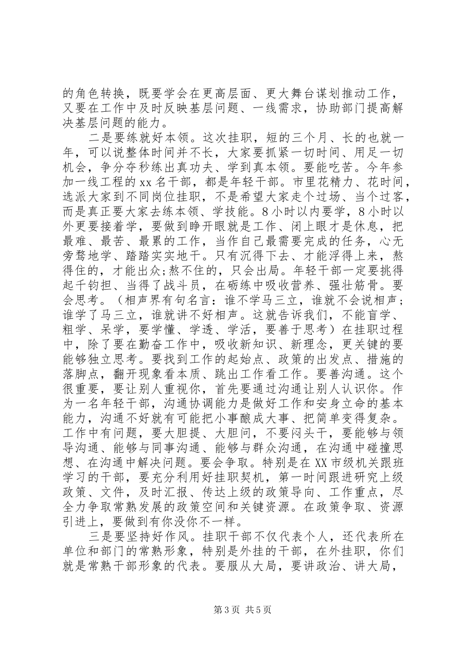 2024年市委书记在挂职锻炼启动会上的致辞材料_第3页