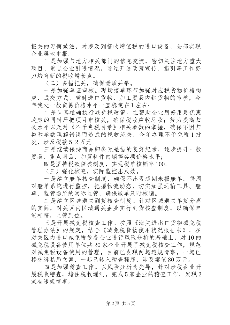 2024年市海关稽查管理年终工作报告_第2页