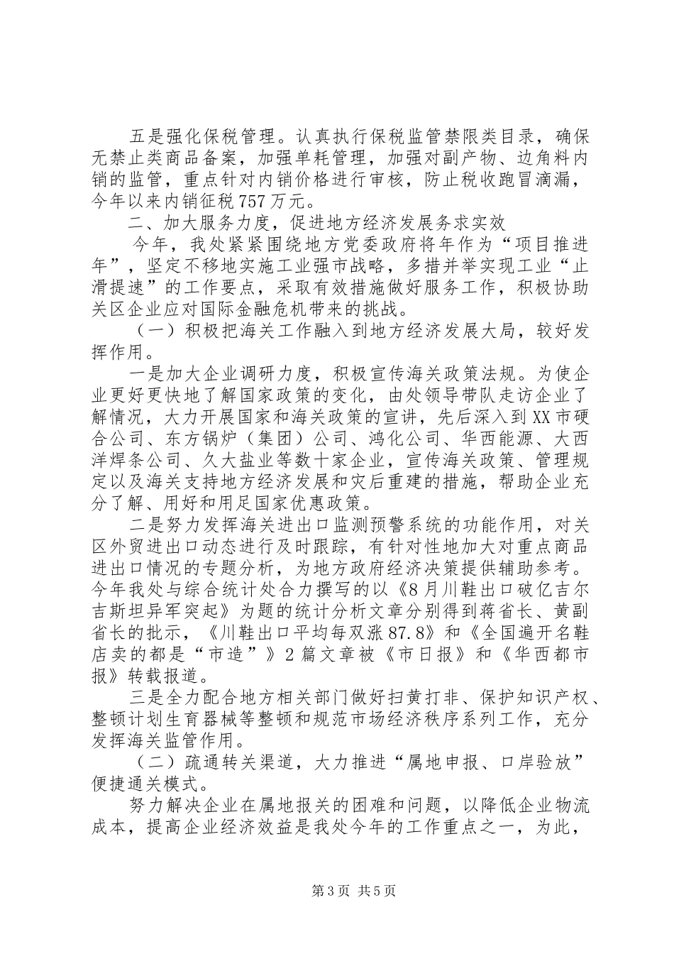 2024年市海关稽查管理年终工作报告_第3页