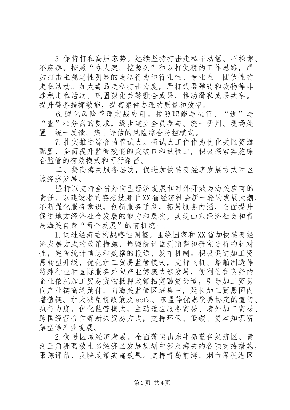 2024年市海关年度工作计划_第2页