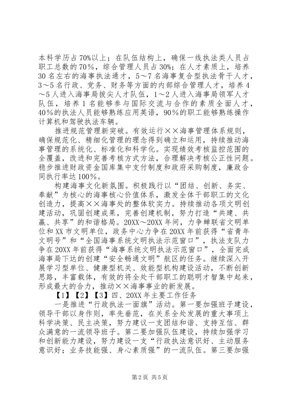 2024年市海事处工作思路_第2页