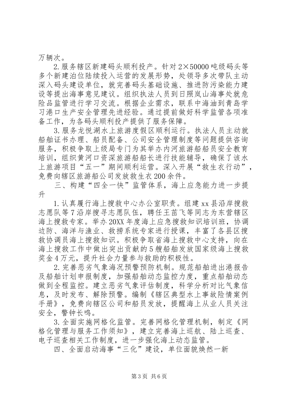 2024年市海事处工作总结报告_第3页