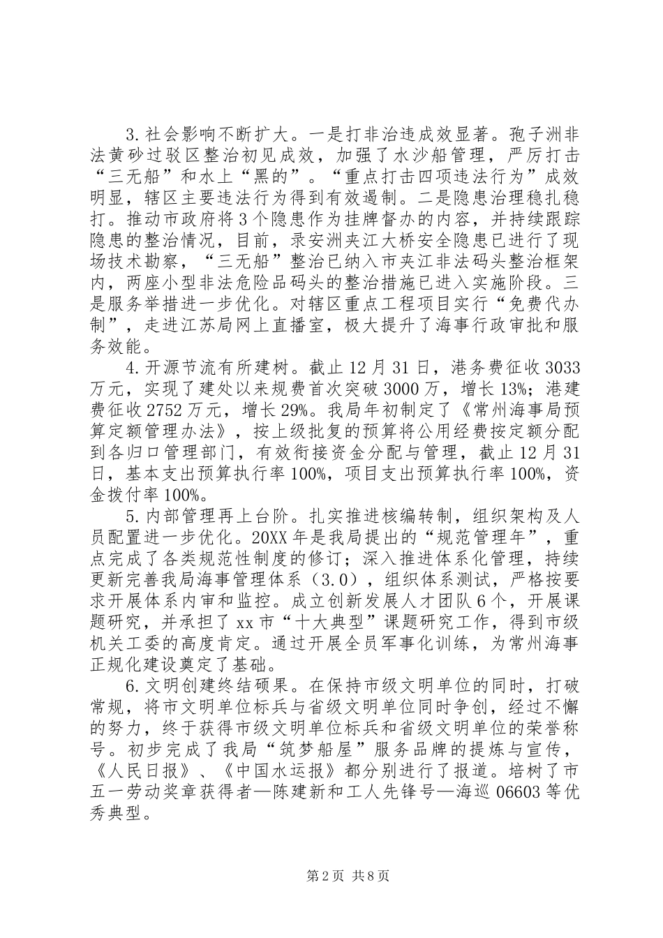 2024年市海事局工作总结报告_第2页