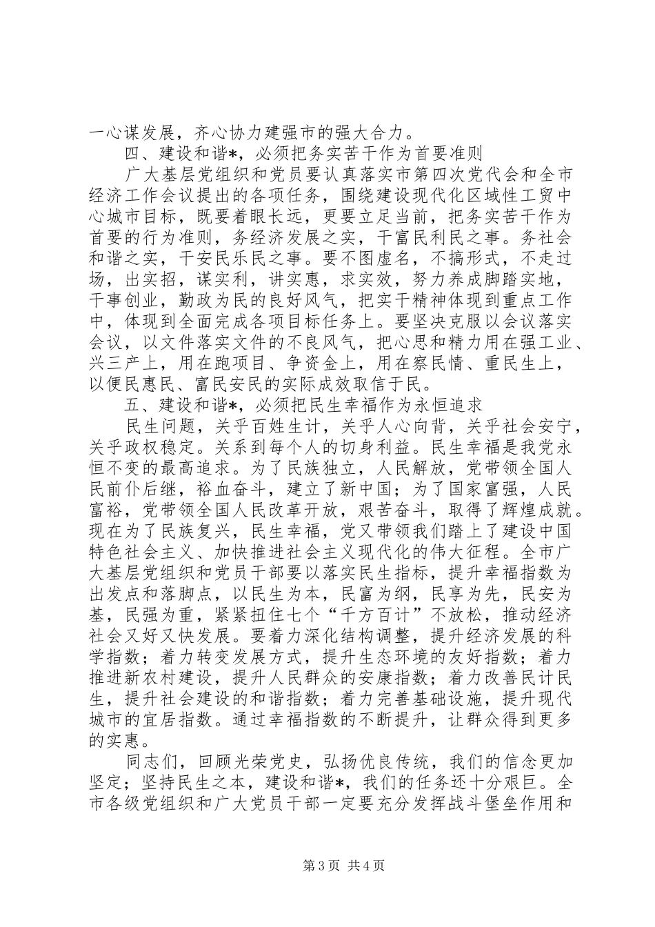 2024年市委书记在纪念建党表彰会议上的致辞_第3页