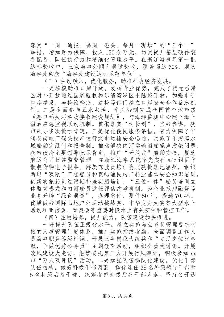 2024年市海事局年度工作总结报告_第3页