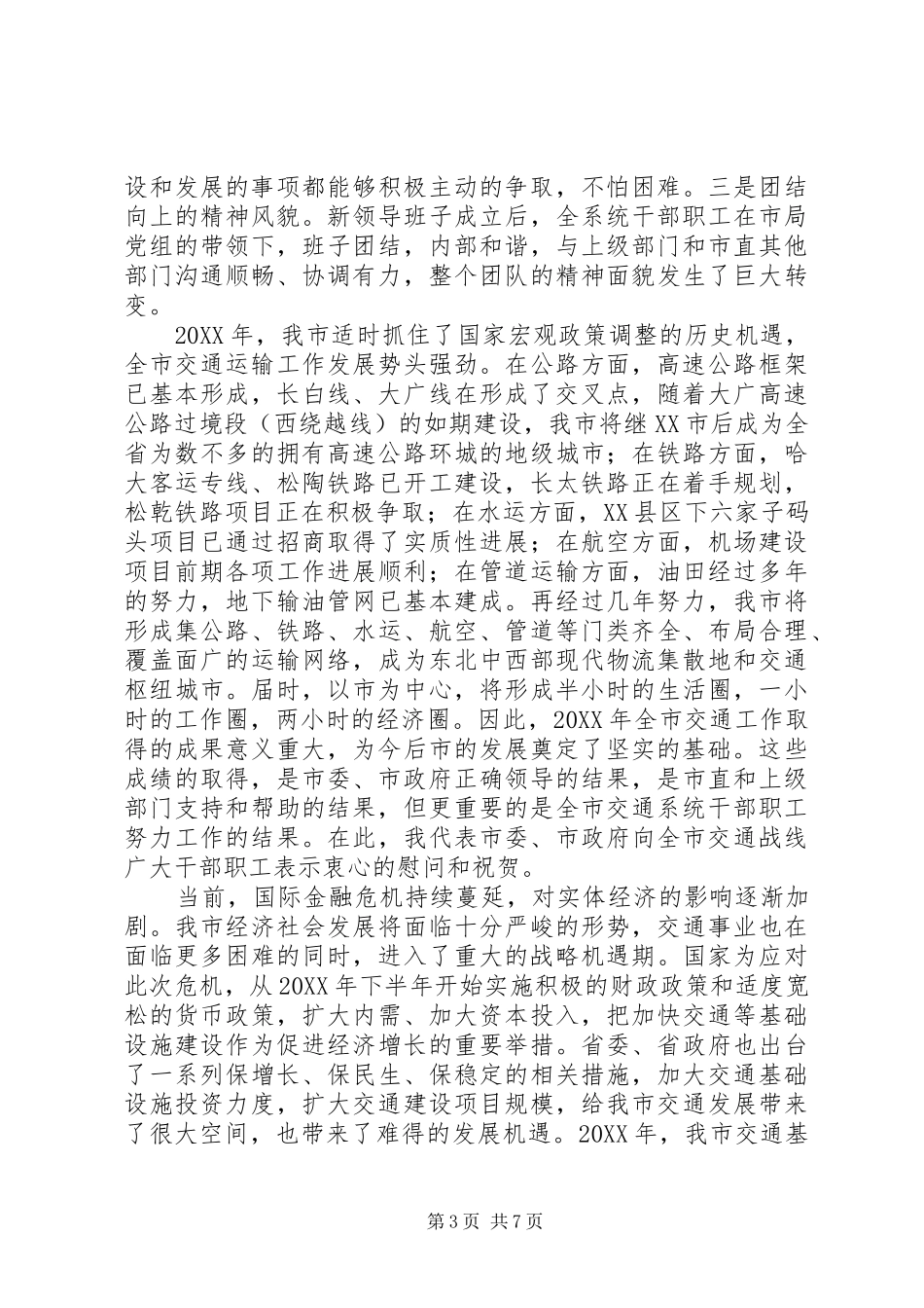 2024年市委书记在交通建设部署大会讲话_第3页