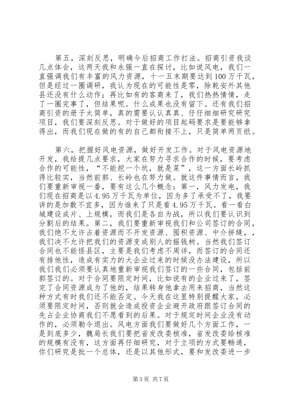 2024年市委书记在经济分配专题会讲话_第3页