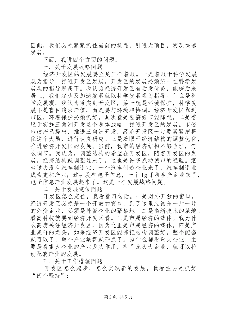 2024年市委书记在开发区现场会讲话_第2页
