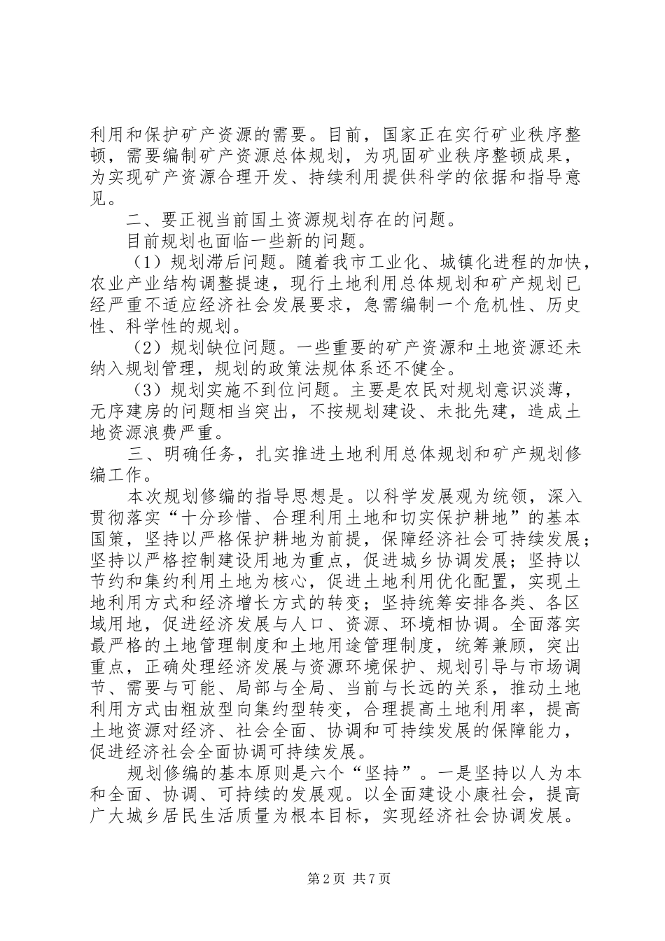 2024年市委书记在矿产调查会讲话_第2页