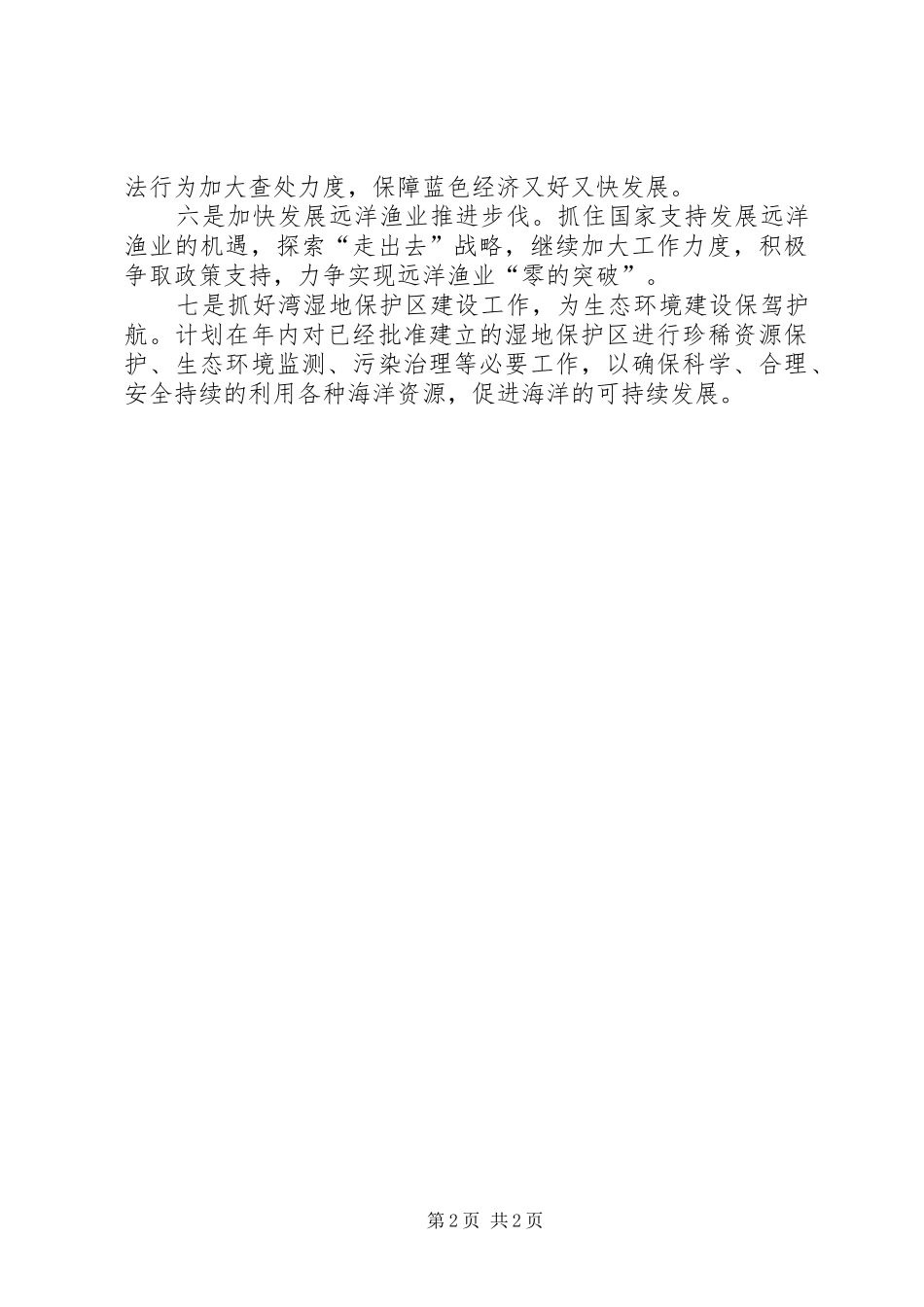 2024年市海渔局全年工作要点_第2页