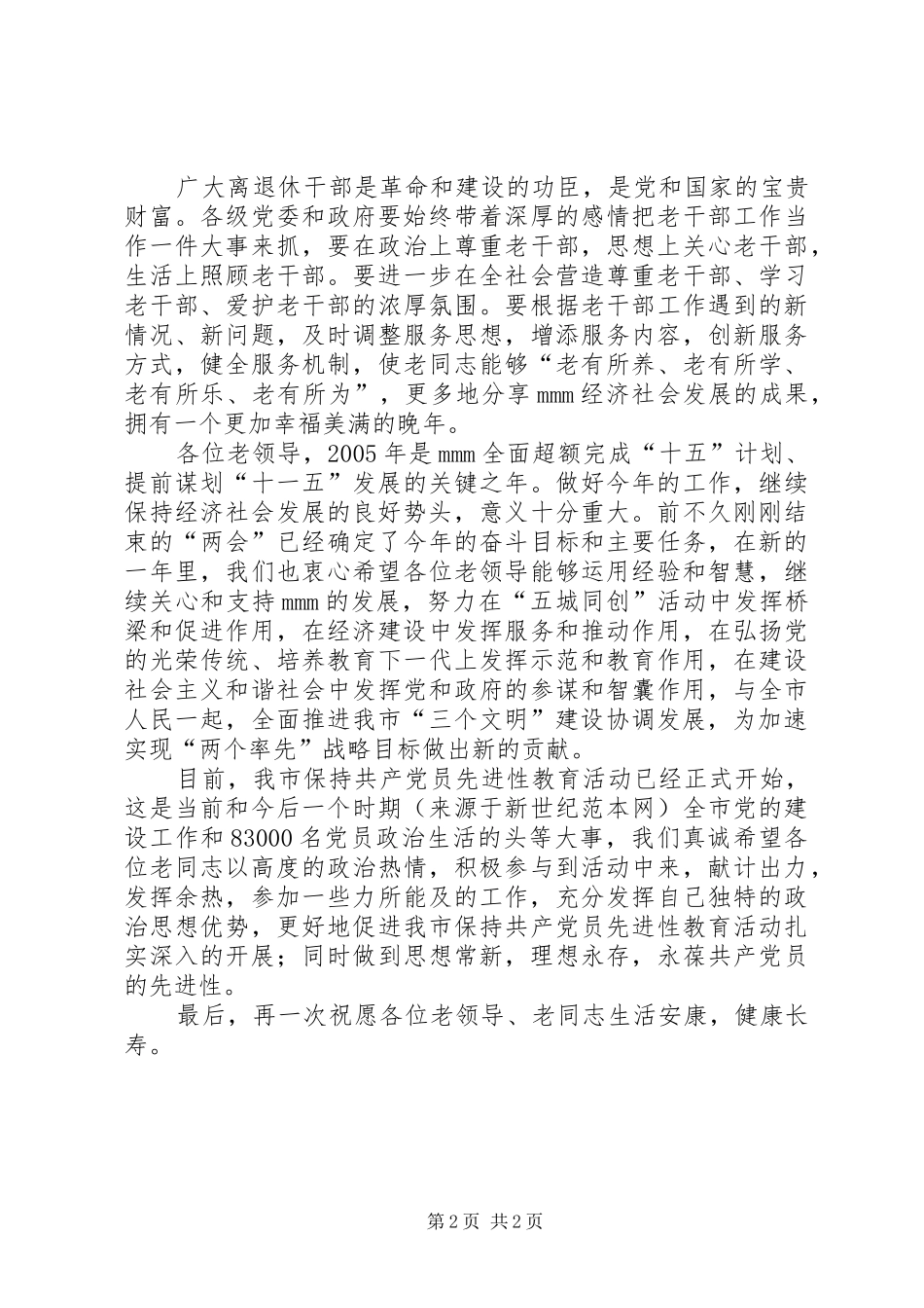 2024年市委书记在离退休老领导迎春座谈会上的致辞_第2页