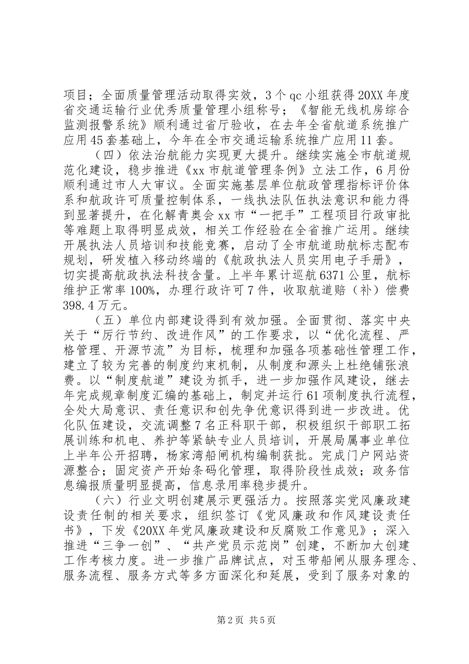 2024年市航道管理处上半年工作报告_第2页