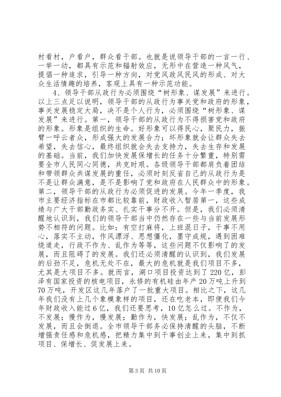 2024年市委书记在两项动员会致辞_第3页