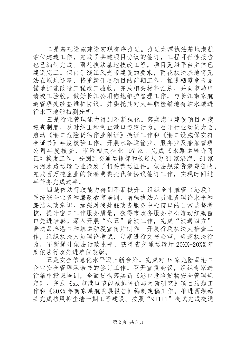 2024年市航运管理处上半年工作总结报告_第2页