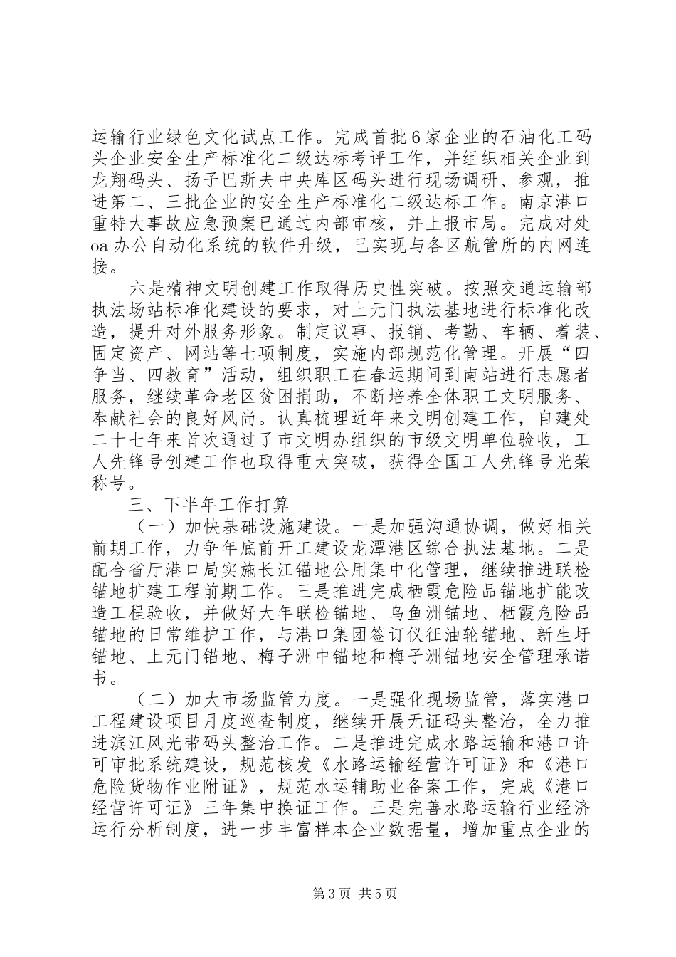 2024年市航运管理处上半年工作总结报告_第3页