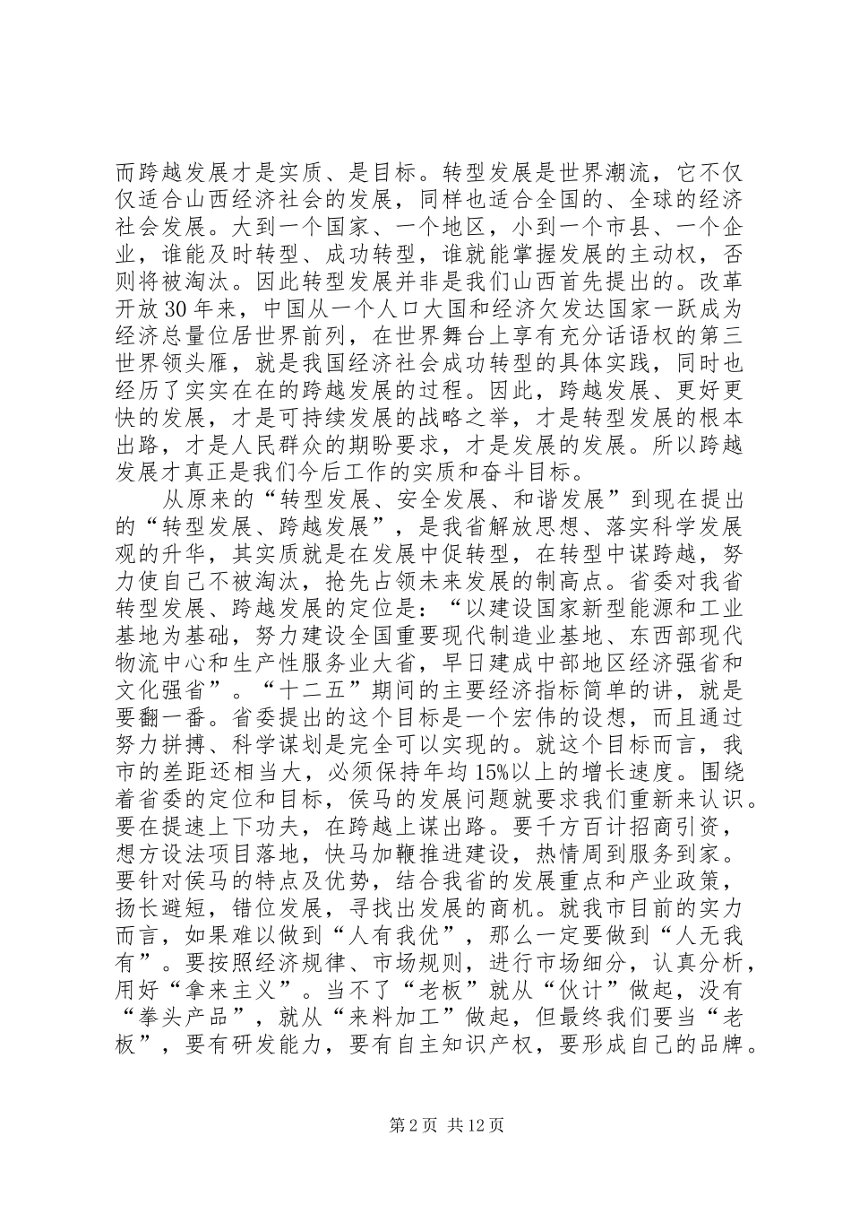 2024年市委书记在领导干部动员大会致辞_第2页